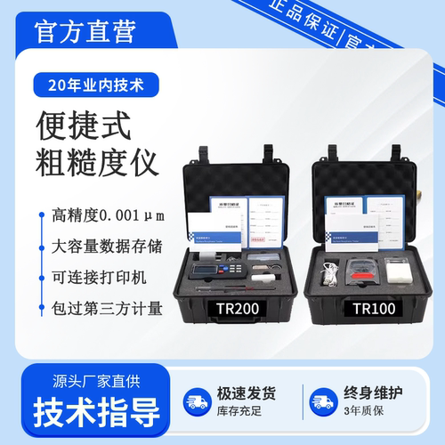 REEDEA粗糙度仪便携式光洁度检测仪粗糙度轮廓仪表面粗糙度测量仪