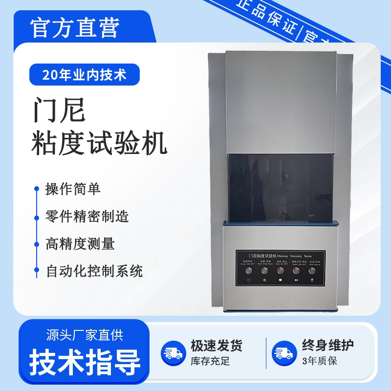 门尼粘度试验机电线电缆转动粘度测试橡胶硫化电脑控制门尼测试仪