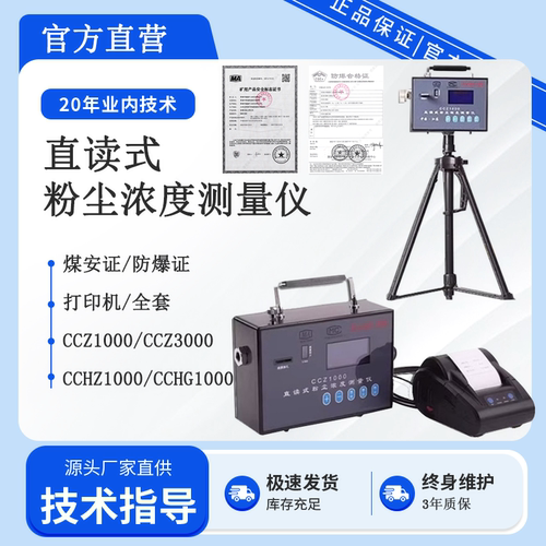 矿用CCZ1000/CCHG1000直读式粉尘浓度测量仪测尘仪防爆型检测仪