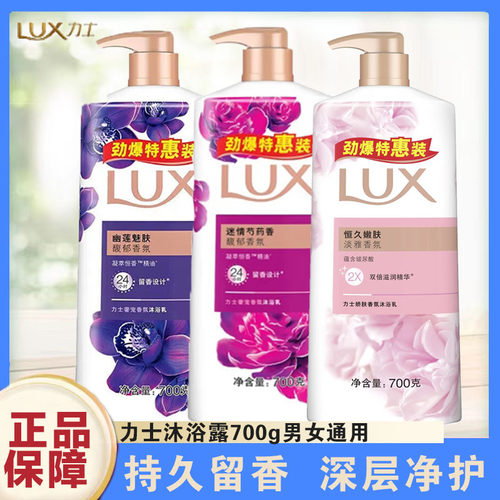 力士精油植萃沐浴露700g 多香味可选