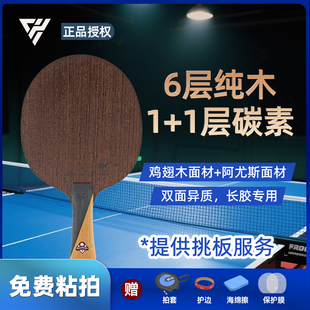 幽灵007专业乒乓球拍底板纯木碳素底板异质结构长胶专用乒乓底板