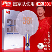 精英乒乓网红双喜301国手狂飚飙301T狂飙H301X芳碳乒乓球拍底板