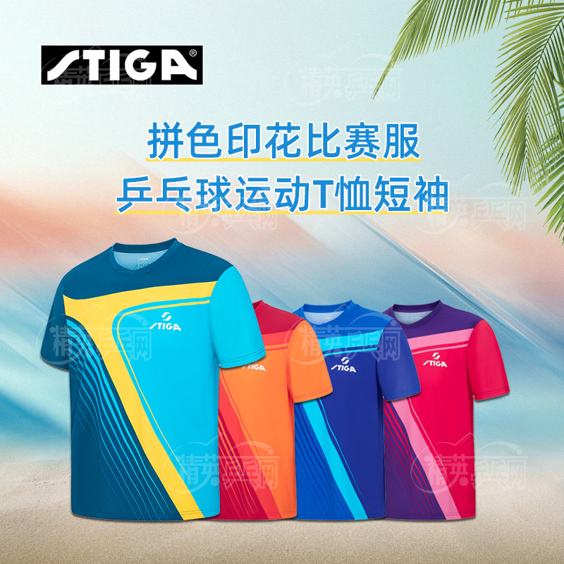 斯蒂卡乒乓球服运动T恤透气速干