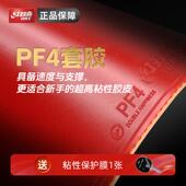 官方正品 授权红双喜PF4套胶乒乓球胶皮新手学生初学用粘性套胶
