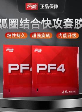 正品红双喜乒乓球胶皮PF4套胶小狂飙3专业粘性弧圈快攻型反胶套胶
