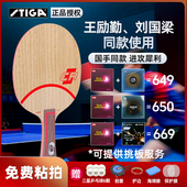 正手授权斯帝卡斯蒂卡clcr乒乓球拍底板国手使用专业七层纯木底板