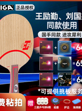 正手授权斯蒂卡clcr乒乓球拍底板