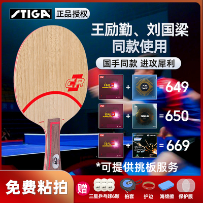 正手授权斯蒂卡clcr乒乓球拍底板