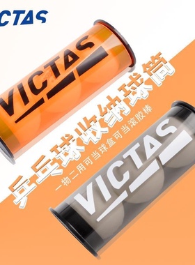 Victas维克塔斯品牌 VC-714 乒乓球球盒塑料可容纳三只球黄色黑色