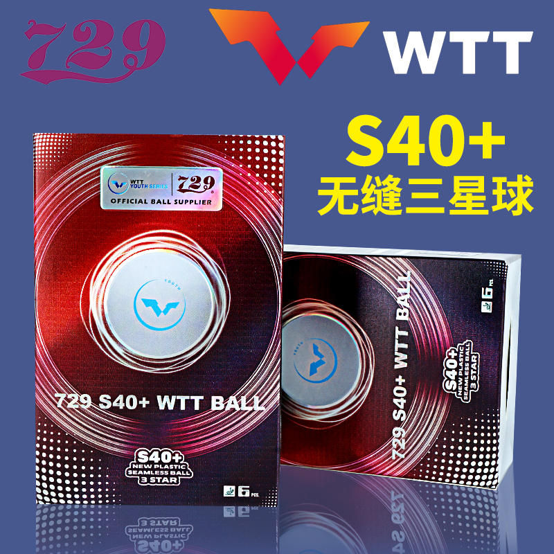 729无缝乒乓球WTT比赛用乒乓球