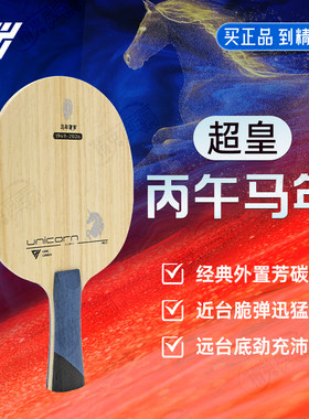 超皇马年贺岁乒乓球底板