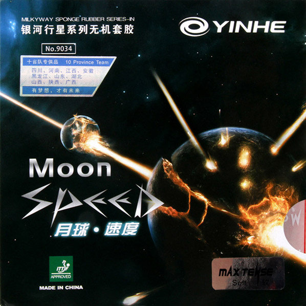 银河月球速度涩性乒乓球拍胶皮