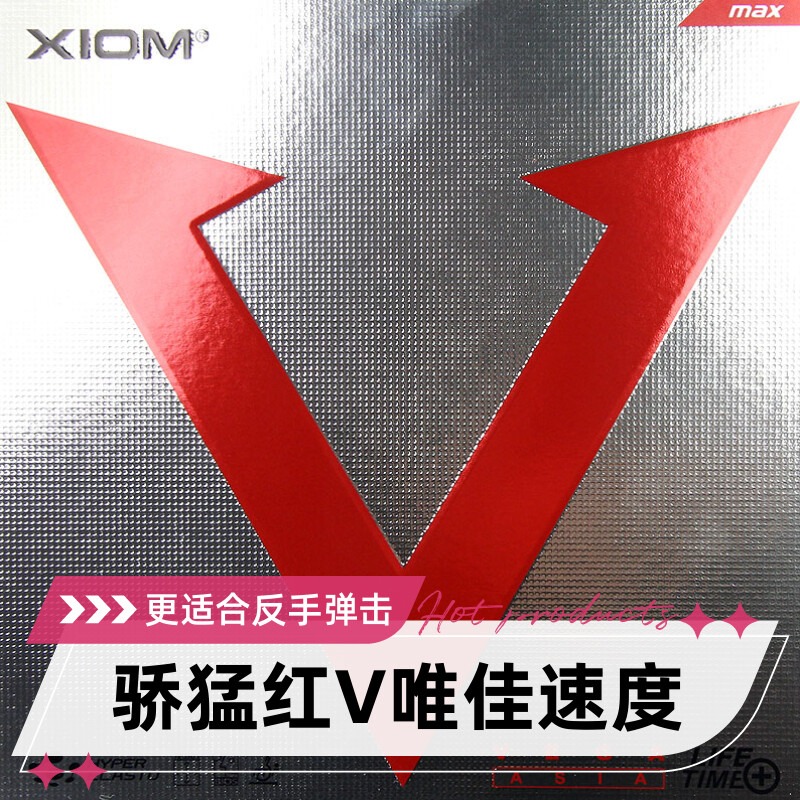 骄猛红V乒乓球胶皮涩性高弹反胶