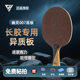 正品 授权幽灵007乒乓球拍底板进口碳纤维反胶长胶专用7层长胶底板