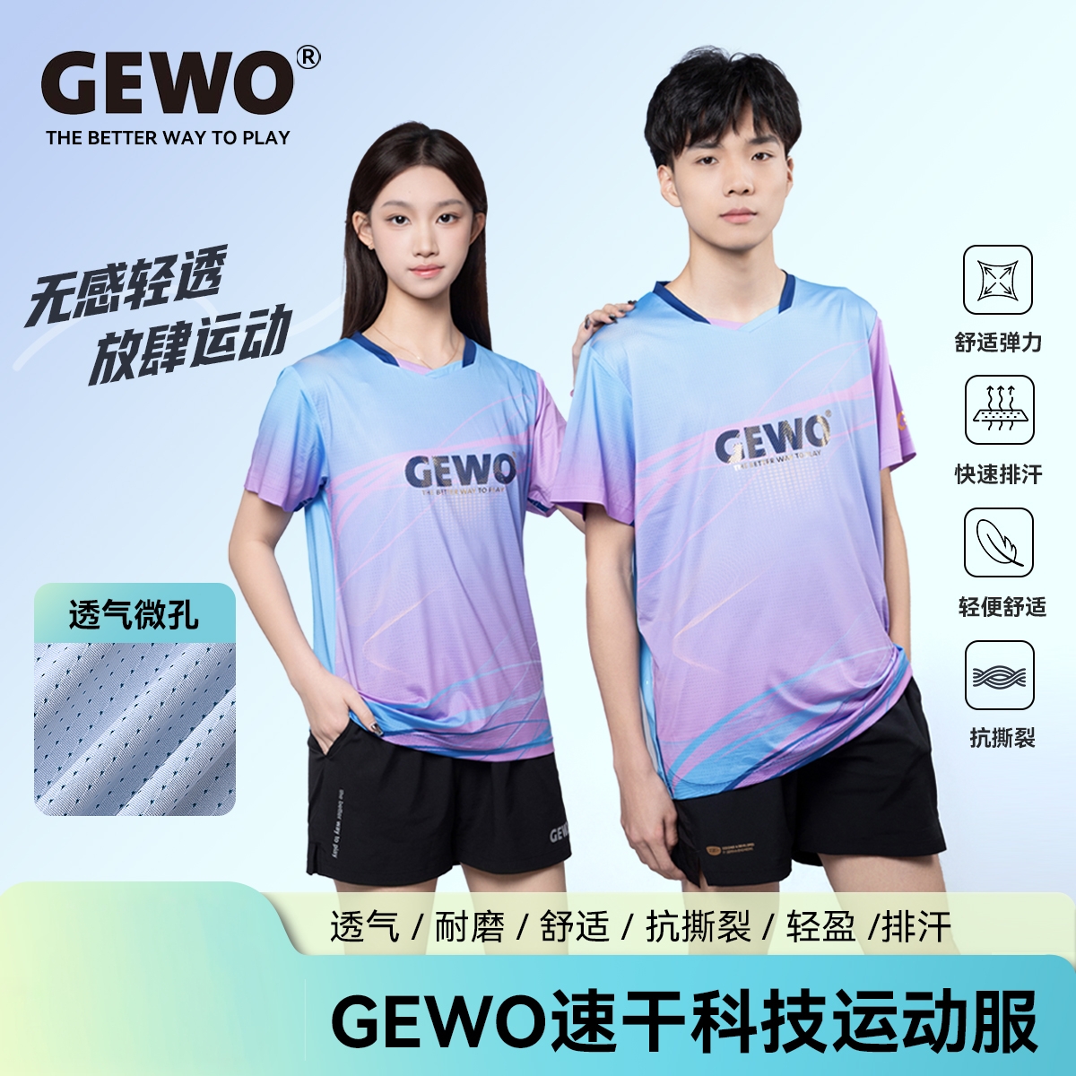 杰沃男女款短袖乒乓球服速干面料