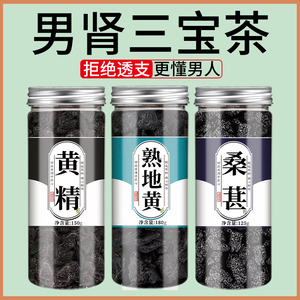 熟地黄精桑葚茶组合茶包熟地黄熟地中药材正品官方旗舰店泡水泡茶
