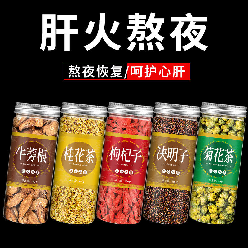 牛旁根金银花菊花决明子茶养肝明目去肝火正品旗舰店牛蒡根非茶包