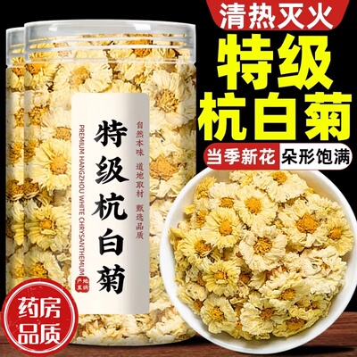 杭白菊桐乡特级正品菊花泡茶专用