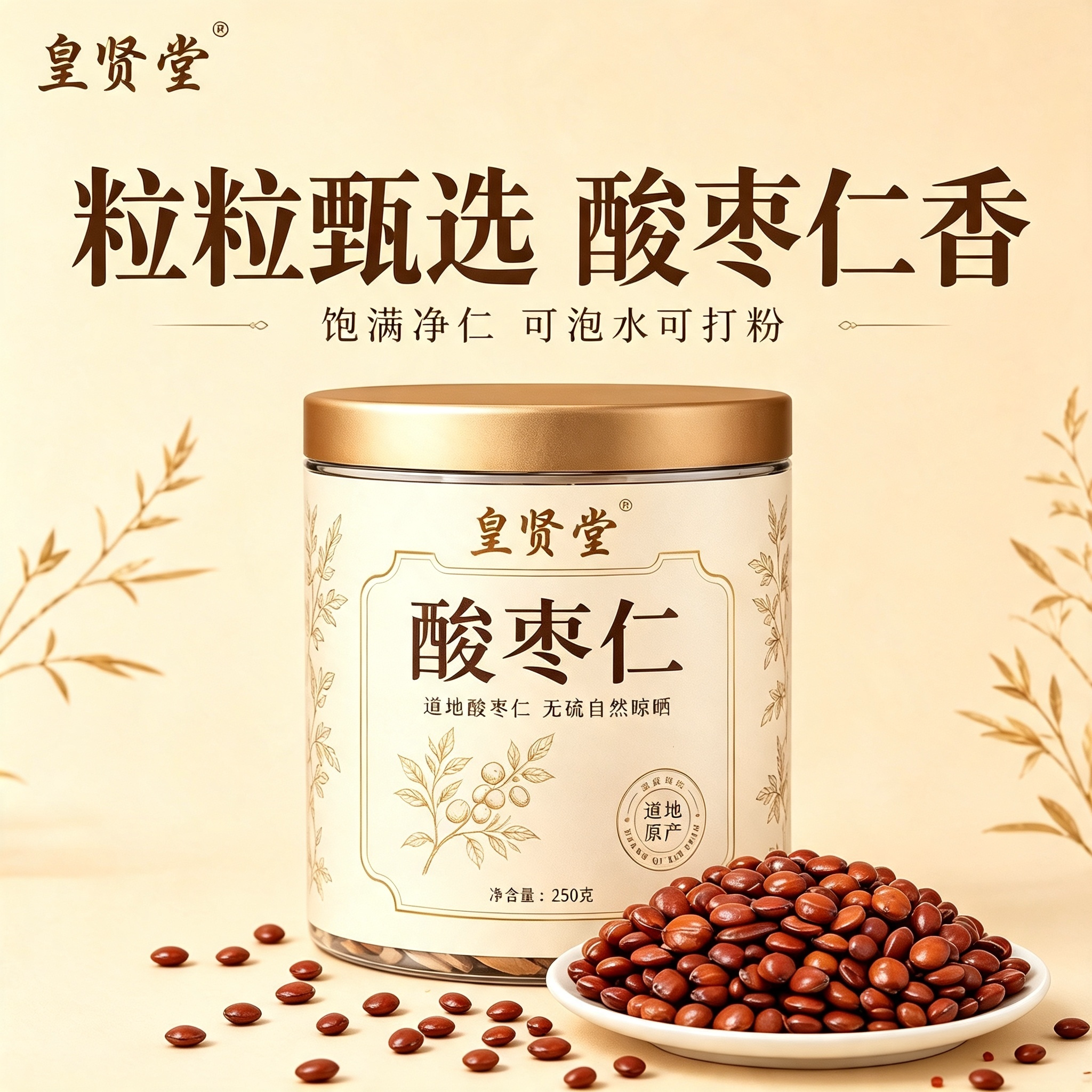 河北正宗酸枣仁正品中药材