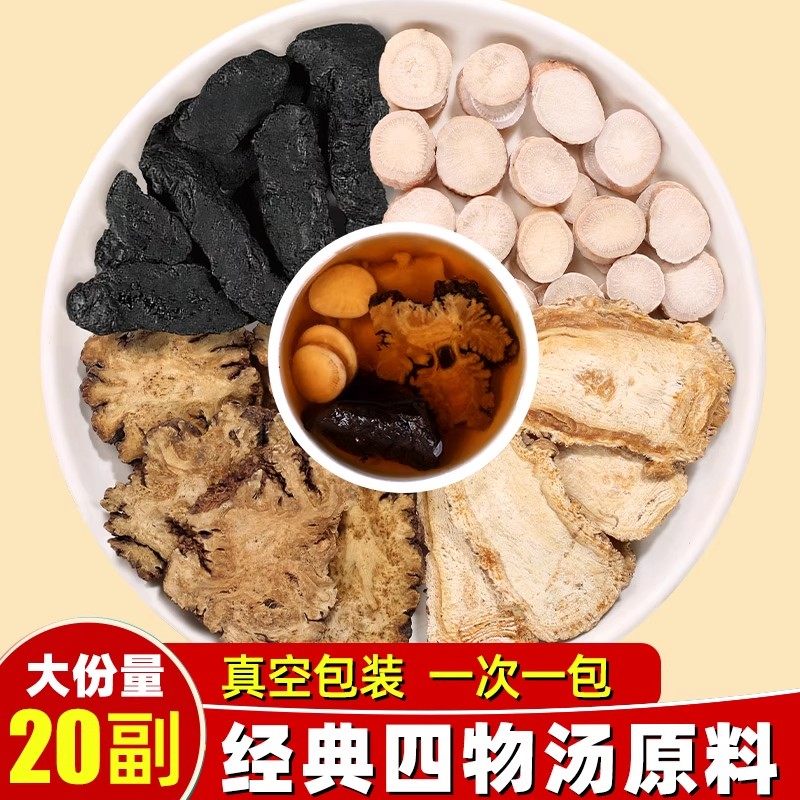 四物汤中药材包熟地黄当归白芍川芎非补气养血桃红八珍泡茶汤正品,传统滋补营养品,其他药食同源食品,淘宝优惠券,粉丝福利购,淘宝优惠卷