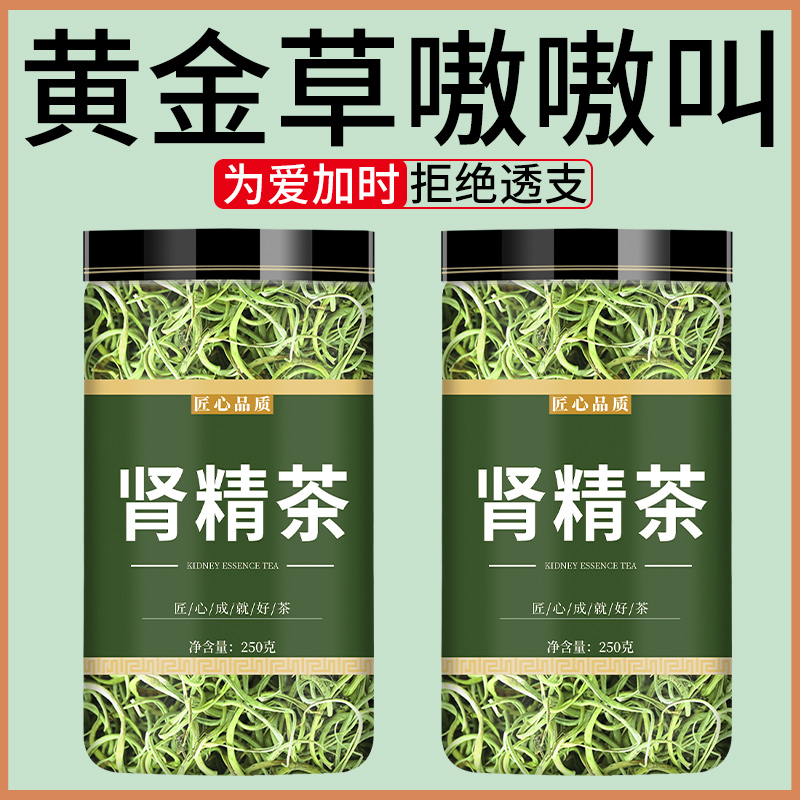 黄金草嗷嗷叫长白山野生肾精茶化石草东北肾精草肾经草养生茶泡水
