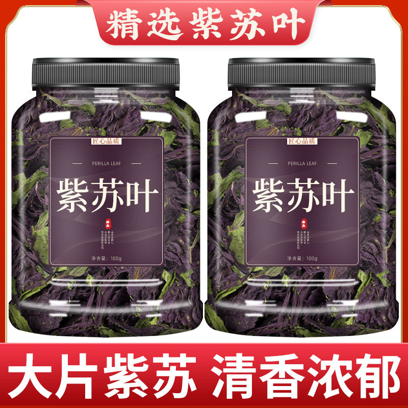 紫苏叶中药材200g包邮新鲜食用干货紫苏叶干正品官方旗舰店泡水茶