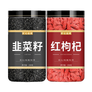 韭菜籽枸杞茶中药材野生菜籽炒熟的韭菜子中药纯菲菜籽粉男性持久