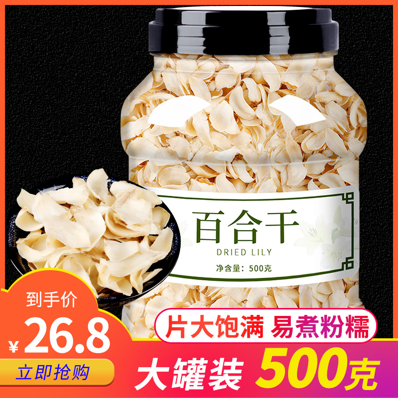 野生特级龙牙500g泡茶药用甜百合