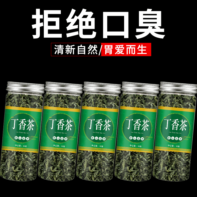 丁香茶官方旗舰店正品长白山幽门螺旋杆菌正宗调理肠胃桂花去口臭