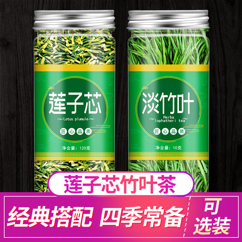 莲子心茶去火清心正品干货新鲜