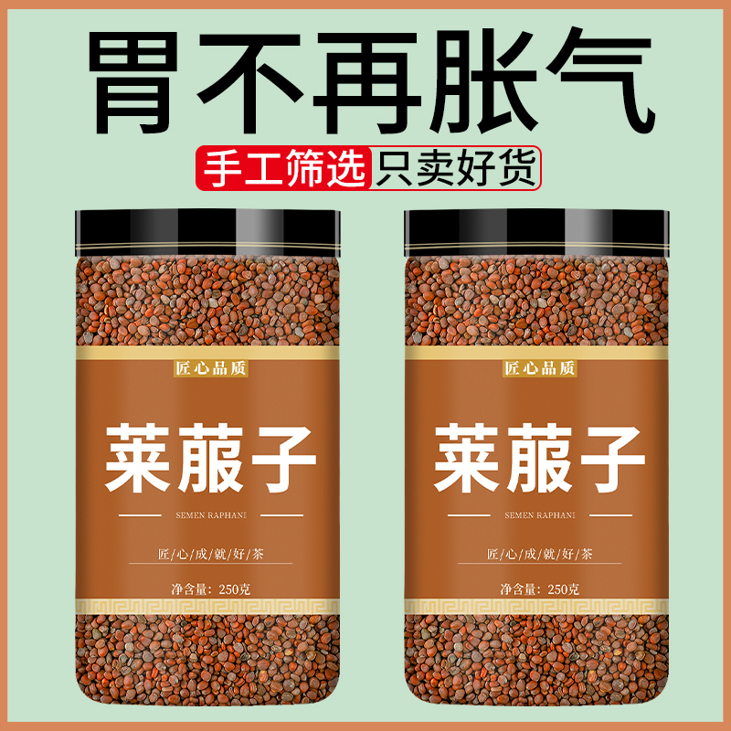 莱菔子中药材500g正品炒萝卜籽中药陈皮山药生白萝卜子粉泡水泡茶
