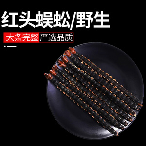 蜈蚣干中药材野生正品红头干蜈蚣中药蜈蚣调理吴公虫干货非粉全蝎