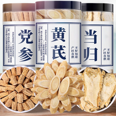 当归党参黄芪组合装补气养血茶正宗甘肃岷县中药材正品官方旗舰店