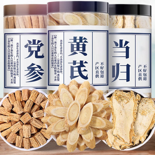 当归党参黄芪组合装补气养血茶正宗甘肃岷县中药材正品官方旗舰店