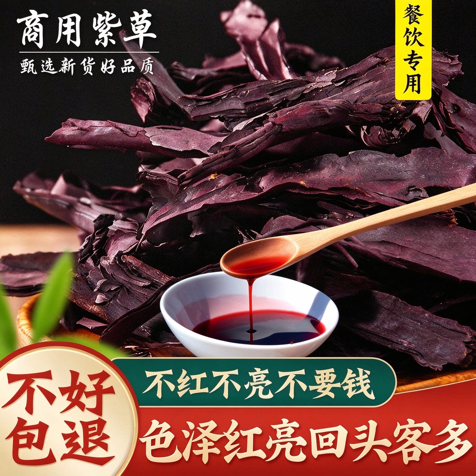 正品精选紫草新货中药材500g正宗新疆软紫草根粉香料调理红油上色