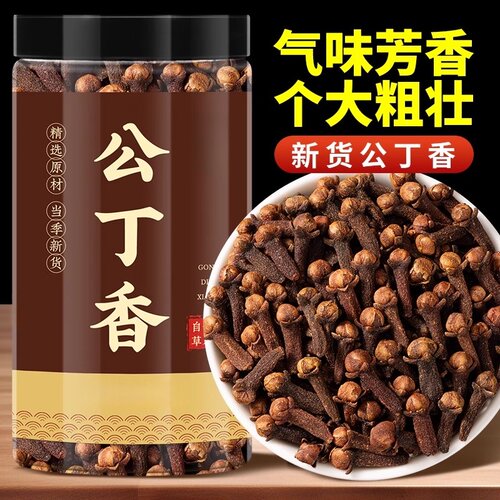 公丁香中药材250g泡茶泡水
