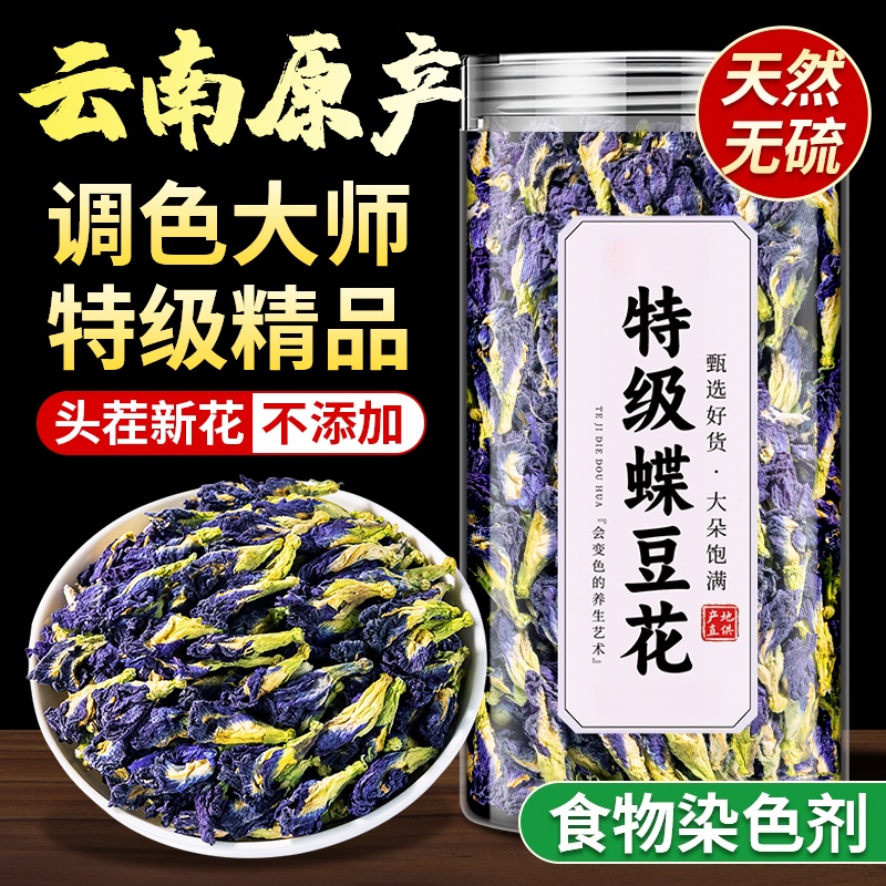 蝶豆花干花可食用蓝蝴蝶花茶泡水