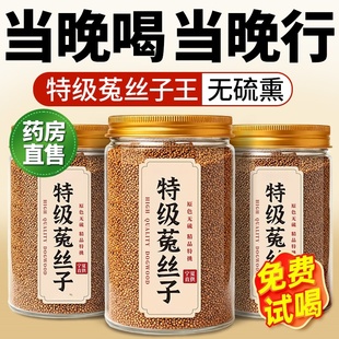 菟丝子中药材500g克野生五味子沙苑子菟丝子枸杞茶袋泡茶水正品兔