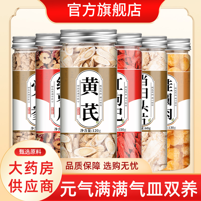 黄芪当归党参枸杞红枣桂圆茶