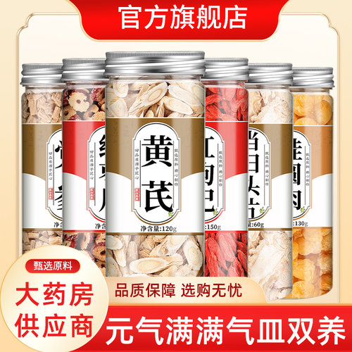 黄芪当归党参枸杞红枣桂圆茶