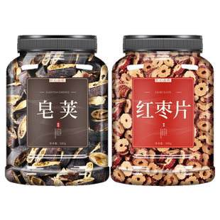 皂荚红枣汤组合中药材500g中药正品旗舰店倪海厦茶包泡水皂夹红枣