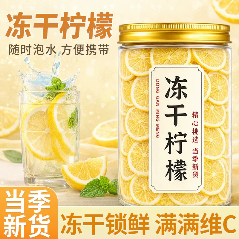 冻干柠檬片泡水喝500g干柠檬干片无加糖无添加干柠檬片泡水喝新鲜