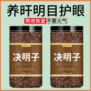 官方旗舰店 明目护眼决明茶菊花枸杞决明子茶熬夜养肝护肝养生正品