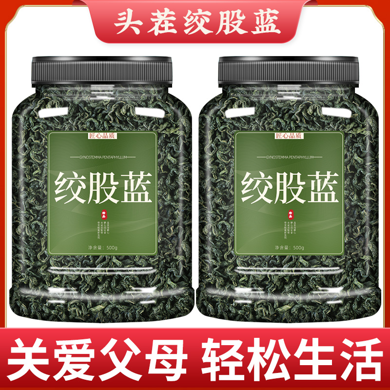 绞股蓝茶叶官方正品旗舰店绞股蓝