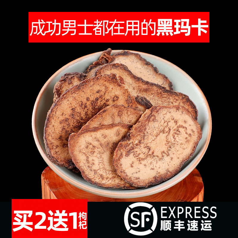 玛卡片干片泡茶玛咖片正品玛卡干片干果持久男性黑玛卡非野生特级