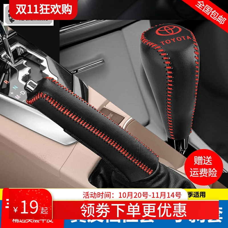 适用14 15 16 17 18款丰田卡罗拉档位套雷凌档把套手刹排挡杆皮套