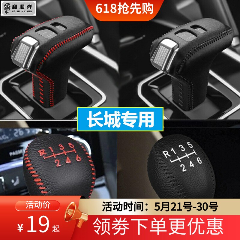 19 20 21 23 24 25 26款长城炮档位套金刚炮挡把套手刹排挡杆套