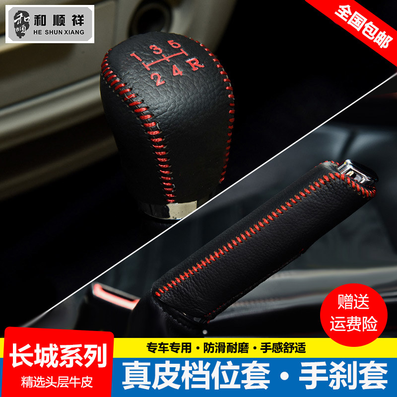 11 13 16 17 20 21 23款长城风骏7 6 5档位套挡把套手刹排挡杆套