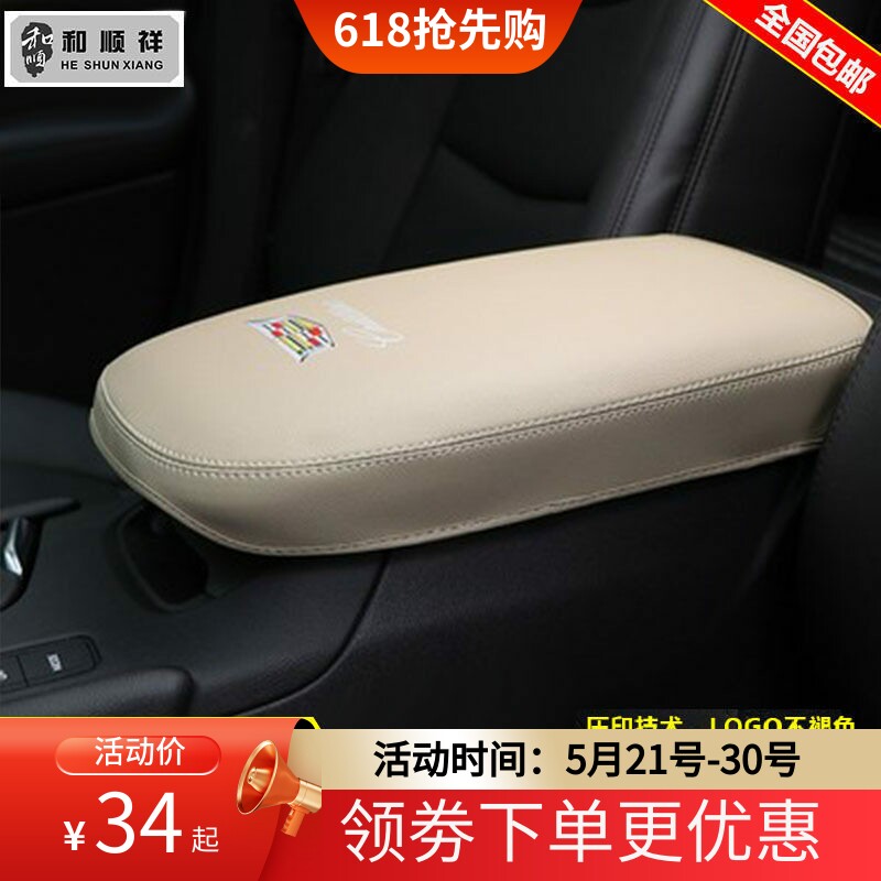 适用16 18 20 21 22 23 24 25款凯迪拉克XT6 XT5中央扶手箱套盖垫