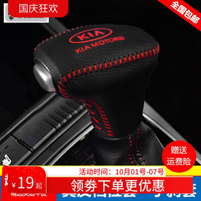 16 18 20 21 23款起亚KX5档位套KX7 KX3傲跑Kxcross档把套排挡套
